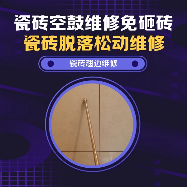 延平瓷砖空鼓维修公司分享瓷砖胶的施工厚度对瓷砖空鼓有哪些影响