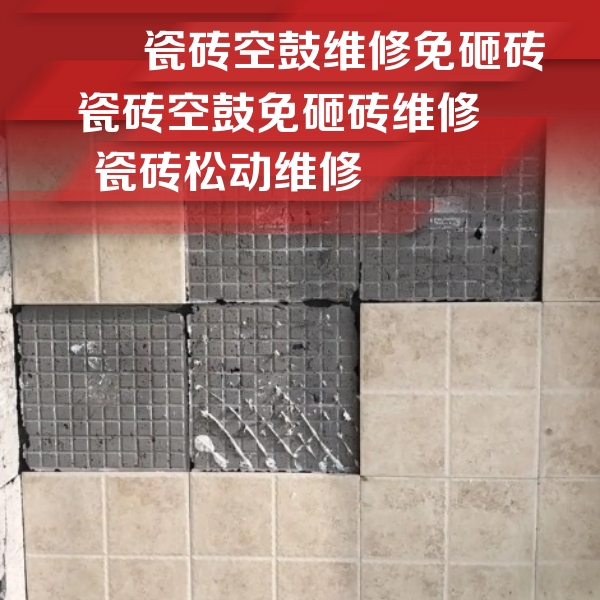 延平瓷砖空鼓维修公司分享地砖空鼓维修的知识