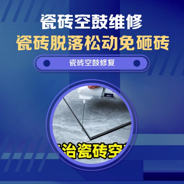 延平瓷砖空鼓维修公司分享卫生间瓷砖翘边维修的方法